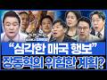 "누가 반국가세력인지.." 장동혁의 위험한 계획?