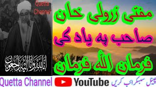 Mufti Zar Wali Khan Sahib Sad Nazam || Pashto Nazam Mufti Zar Wali Khan Sahib Pa Yad Ki