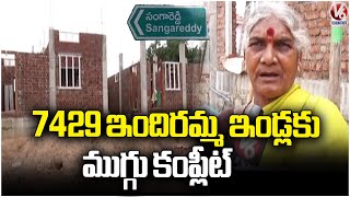 Indiramma Houses Construction Speedup In Sangareddy  | V6 News