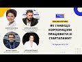 Online-лекція: Як і навіщо корпораціям працювати зі стартапами?