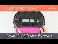 Сервис iCLEBO Arte: Если робот-пылесос буксует с влажной тряпкой