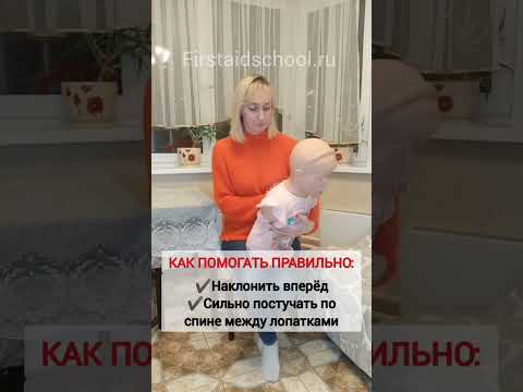 Ребенок подавился. Ошибки родителей и как помочь. #перваяпомощь #подавился