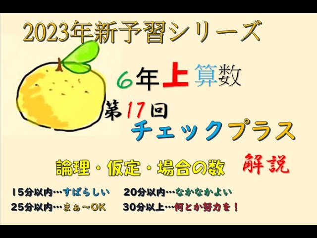 peek325【6年上 理科 11-17回、社会12-17回】 新予シリ 6年上 第17回 重要問題 - YouTube