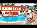 Какие ВУЗы на Кипре | Образование на Северном Кипре | Университеты Кипра