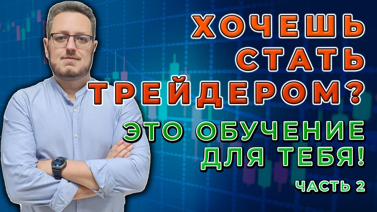 Виды торговли - инвестирование, интрадей, среднесрок, скальпинг, свинг ...
