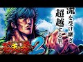 スロット 蒼天の拳2 宿命の刻bgm スロット 蒼天の拳2 宿命の刻bgm