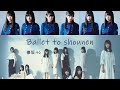Keyakizaka46(欅坂46) - Ballet to Shounen(バレエと少年)歌割り