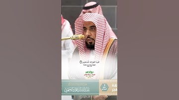 سورة الفاتحة تلاوة مرئية عذبة وهادئة من صلاة الفجر 3 صفر 1447 ه‍ـ_الشيخ أ. د عبدالله الجهني #quran