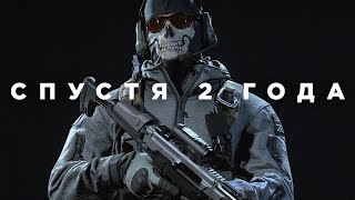 Modern Warfare спустя 2 года