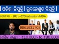 Odishajobconsultancy   jobsinbhubaneswar odishajobs odiavlog odishanews odia