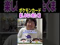 ポケモンカード楽しめない井たくま