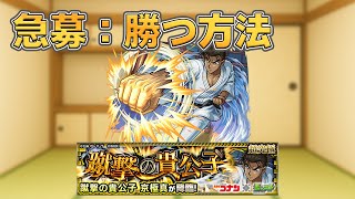 【コナンコラボ】アビスいないけど勝てるの？【モンスト】