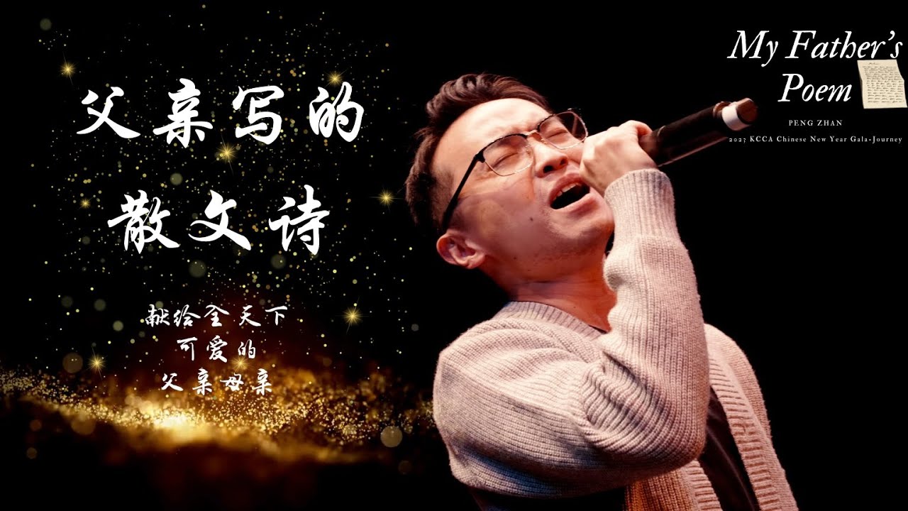 My Father’s Poem 父亲写的散文诗 by Peng Zhan 詹鹏 Music Video Version - YouTube