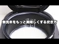無洗米をもっと美味しくする炊き方