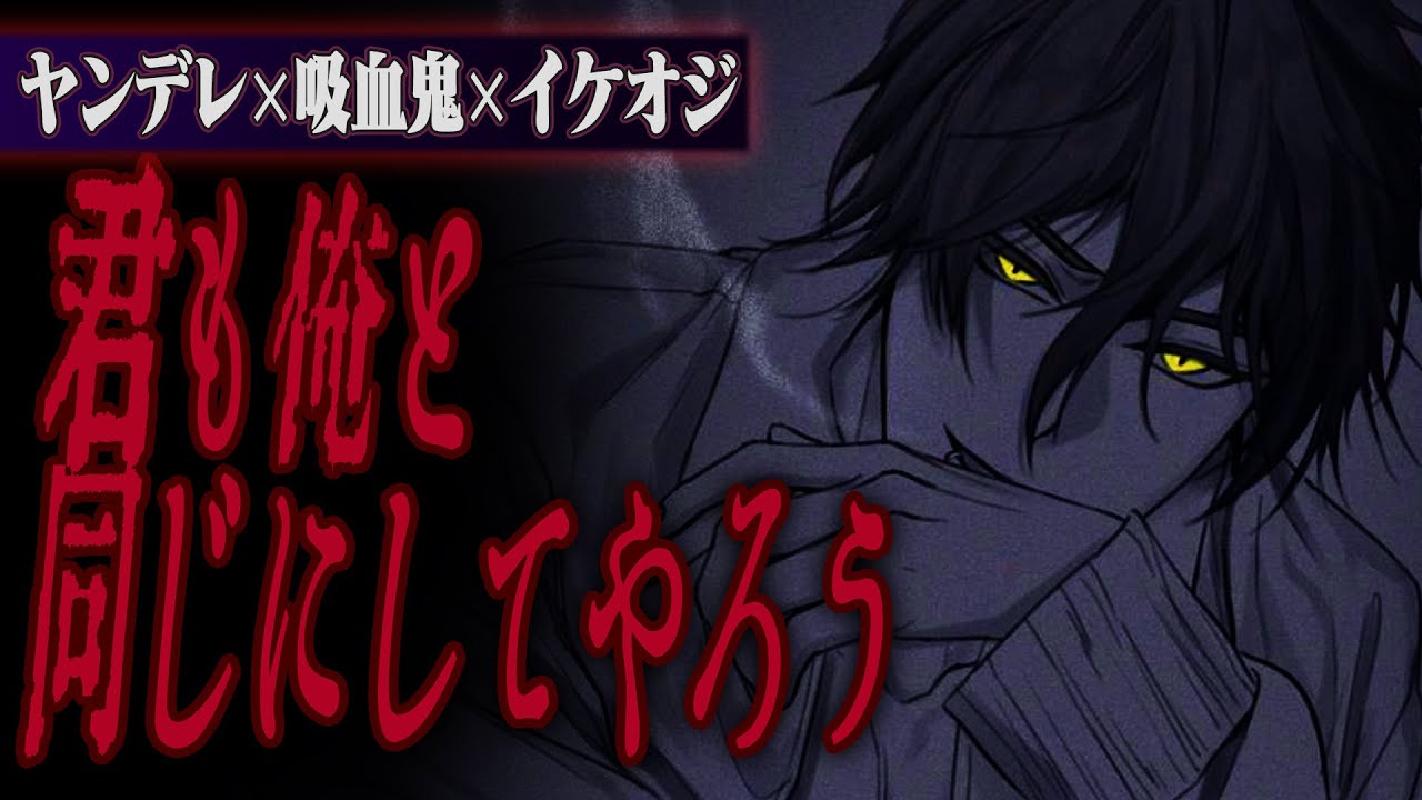 【ヤンデレ】イケオジ吸血鬼に監禁され恐怖の鬼ごっこ・眷属の誓いを結ばされる【女性向け】