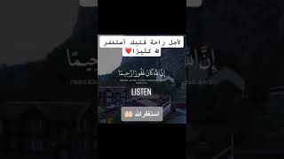 لأجل راحة قلبك أستغفر الله كثيرا ?