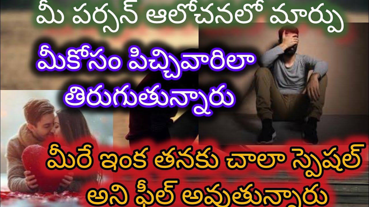 #మీకోసం పిచ్చి వాళ్లు అవుతున్న మీపర్సన్ 