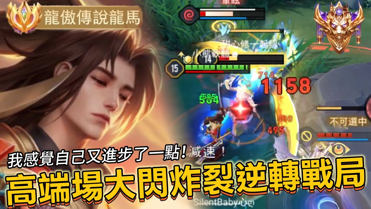 傳說對決｜龍馬｜上抓百星局拿下金牌，我好像又進步了一點..【小熊軟體】#傳說對決 #龍馬