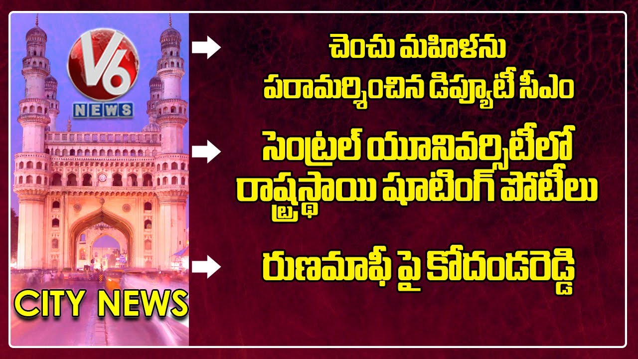 Kodanda Reddy Deputy CM Visit Chenchu Women | State Level Shooting Competitions ...