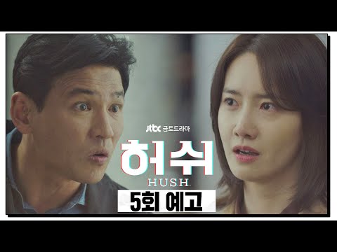 〈<strong>허쉬</strong>(HUSH)〉