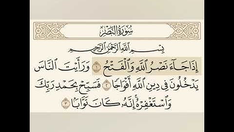 تلاوة سوره(النصر)ارح سمعك بصوت الشيخ علي الحذيفي 💕💕ماشاءالله