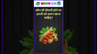 Top 20 Gk Questions🔥✨️||GK Question ✍️|GK Question and Answer #gk​​ #bkgkstudy​​  #gkinhindi​​