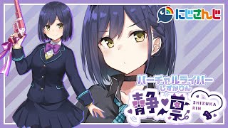 🔴【FF14】5.4パッチノート同時視聴💜【にじさんじ/静凛】