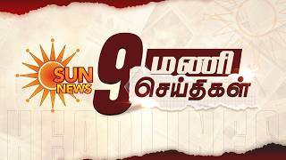 Headlines Now | 9 PM | 25-05-2026 | Sun News | Tamil News Today | Latest News