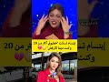 إبتسام تسكت خطبوني أكتر من 20 واحد وكنت ديما كانرفض المغرب  اكسبلور