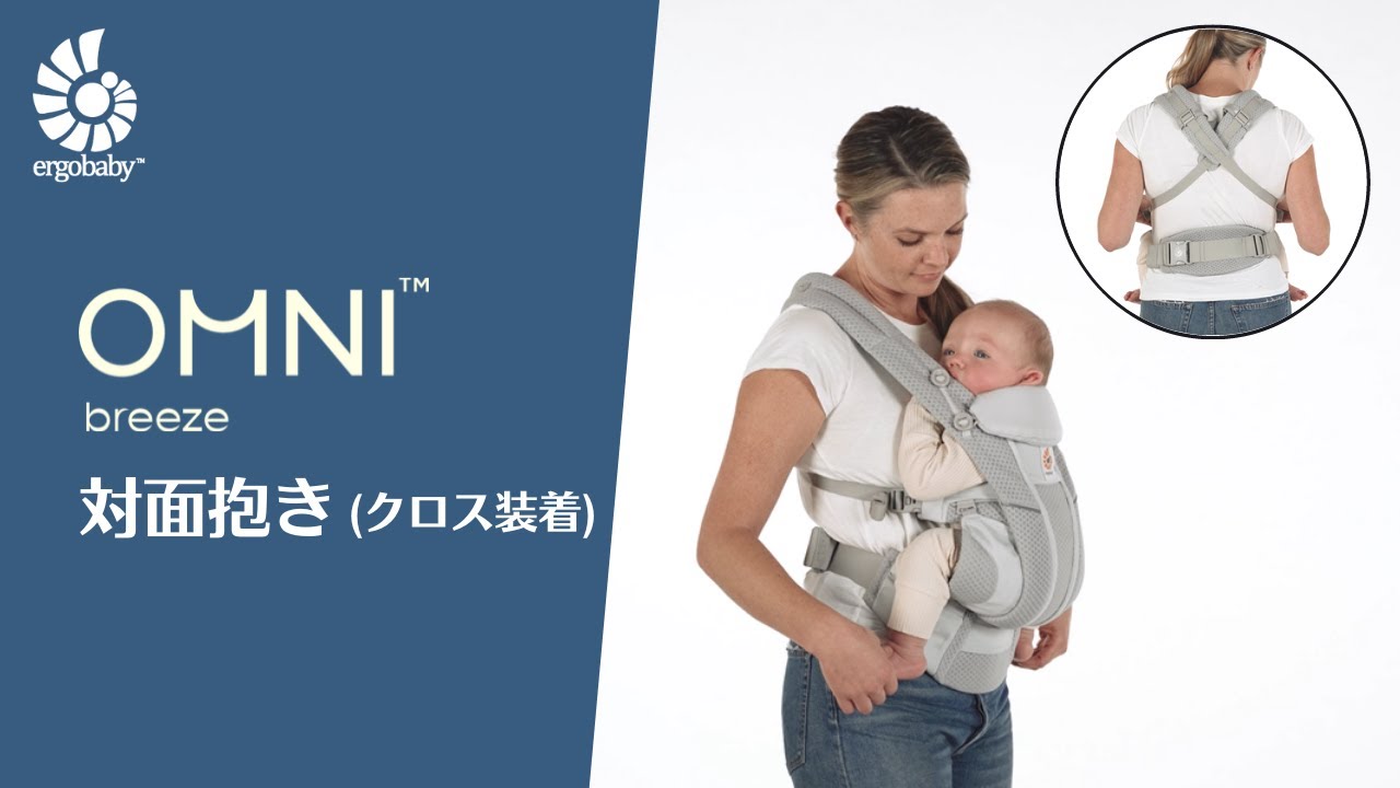 Ergobaby | How to wear the OMNI Breeze / OMNI Dream | Cross