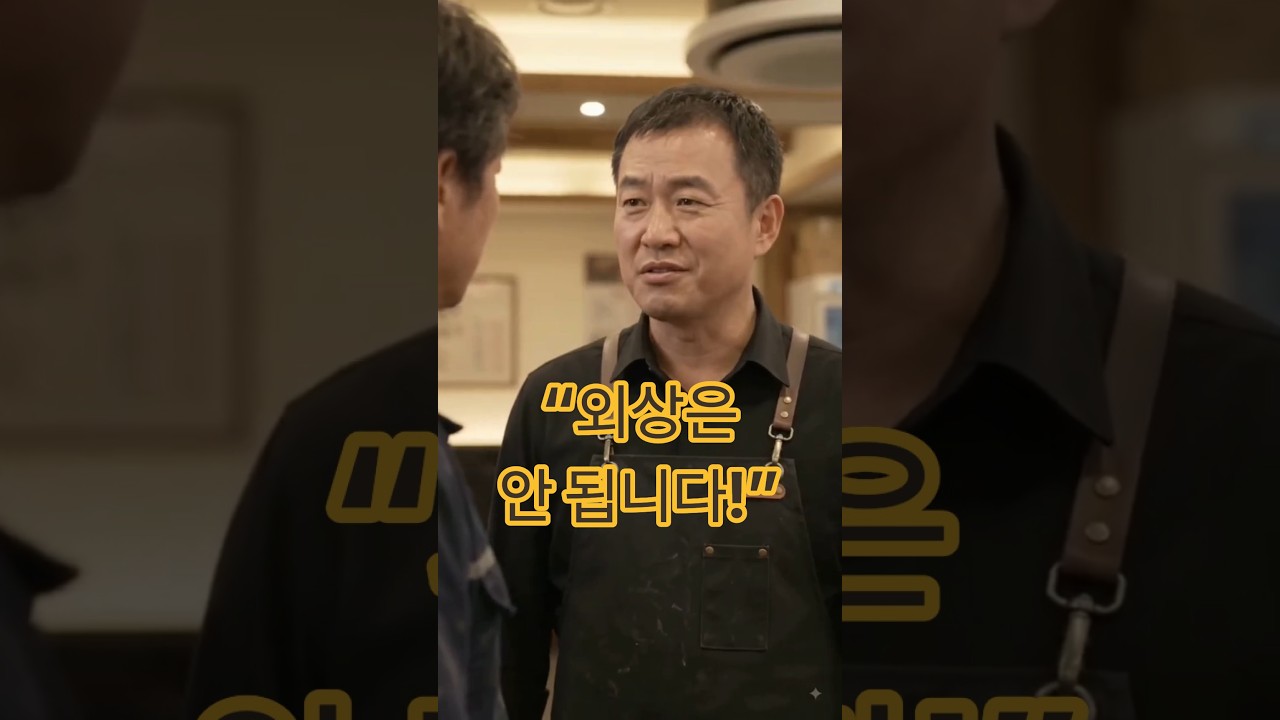 《1분 그날의 이야기》 작업복 입고 한우집에 갔더니… 사장의 한마디 #반전드라마 #1분그날의이야기