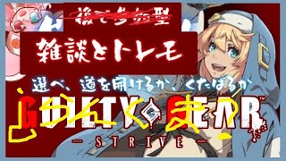 #85【GGST｜雑談】とれもろらんくま【GUILTY GEAR -STRIVE-】: 503　#vtuber