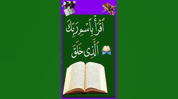 سورة العلق بصوت هادء وجميل #ادكار #قران