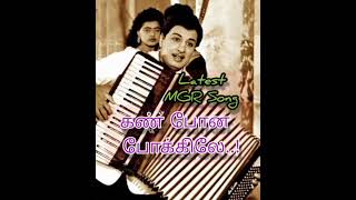 கண பன பககல கல பகலம?.. மககள தலகததன தததவப படல இபபத பதய வடவல