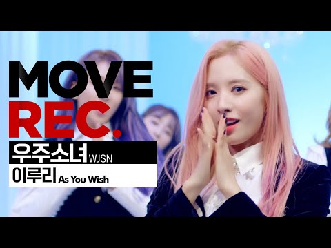 [4K] 우주소녀 (WJSN) - 이루리 (As You Wish)  | choreography | MOVE REC