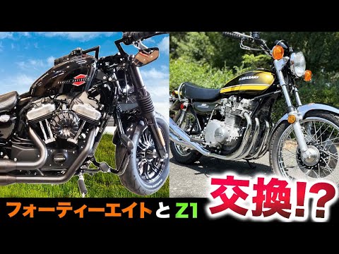 超高額車両】Kawasaki Z1、ハーレーダビッドソン XL1200Xフォーティー