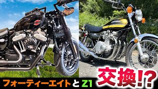 超高額車両】Kawasaki Z1、ハーレーダビッドソン XL1200Xフォーティー