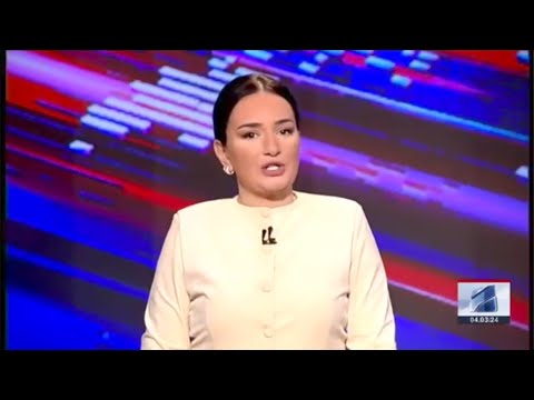 კურიერი 15 საათზე-2024.03.04