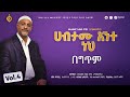 መሀመድ አወል ሳላህ Mohammed Awel Salah ሀብታሙ አንተ ነህ Vol 4 Alfarukmultimediaproduction 