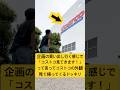 【ドッキリ】企画の買い出し行く感じで「コストコ見てきます!」って言ってコストコの外観を『ただ見てくる』ドッキリ!#shorts