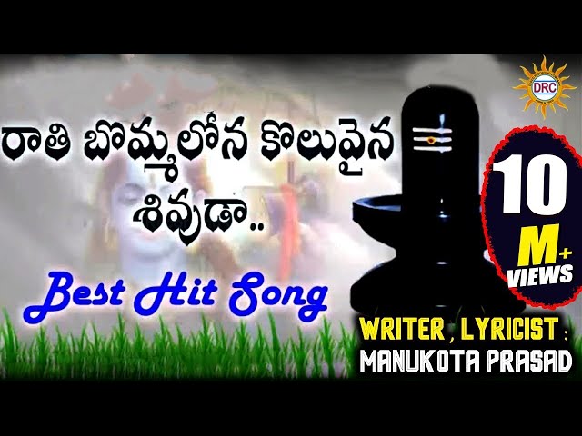 Rathi Bommallona Koluvaina Telangana Song (Male ) || Devotional Songs | | Disco Recording Company class=