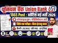 Union Bank Apprentice Bharti 2026 Notification | 1865 पोस्ट ऑनलाइन शुरू 20000/- प्रति माह सैलरी
