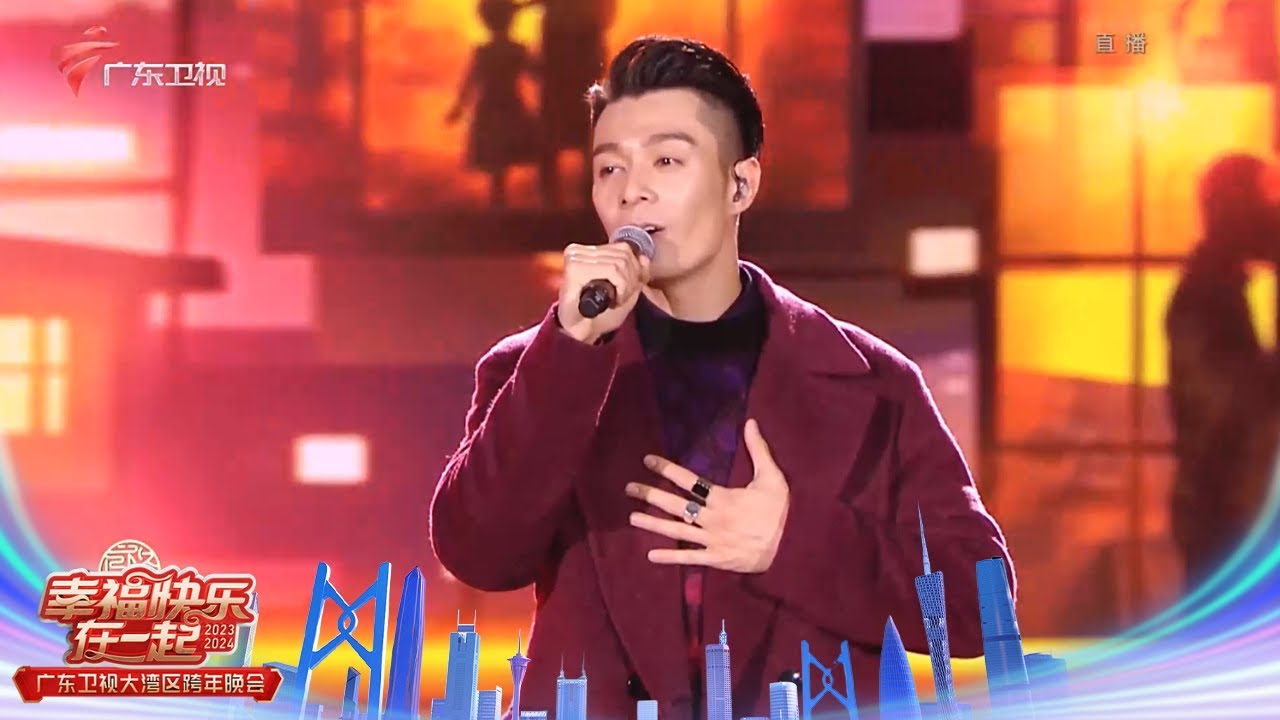 周柏豪演唱《最好不过》,新的一年,别忘了回家看看!【2024年广东跨年晚会】