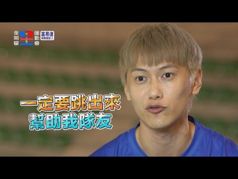 全明星運動會 #第7集預告 不服輸的精神已根深蒂固！勝負慾的碰撞，流下了執著的淚水......