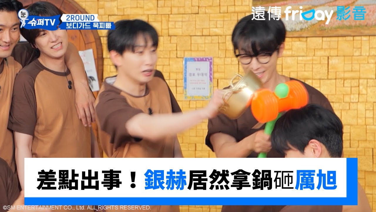 差點出事！銀赫拿鍋砸厲旭_《Woke Up to Super TV》第5集_friDay影音韓綜線上看