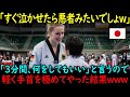 【海外の反応】「すぐ泣かせると悪いから、3分間、何してもいいよw」ドイツの女性テコンドー選手が合気道少女を馬鹿にした結果、3秒で号泣w