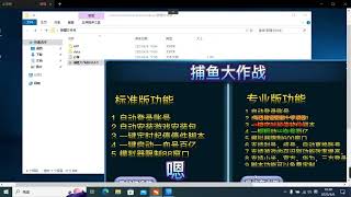 最新捕鱼大作战群控全自动挂机，月入过万【群控脚本+详细教程】 screenshot 5