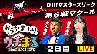 BOATRACEまるがめ（まるがめボート）の配信のサムネイル画像