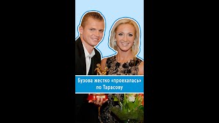 Бузова о Тарасове: «Везде говорит обо мне! Это единственная возможность обеспечить семью?»