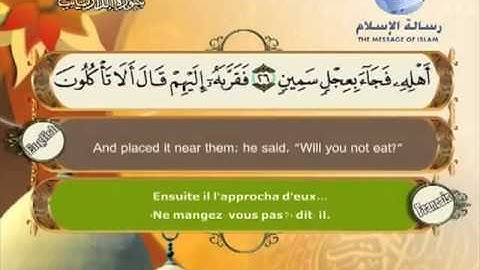 سورة الذاريات باللغة العربية و الانجليزية و الفرنسية